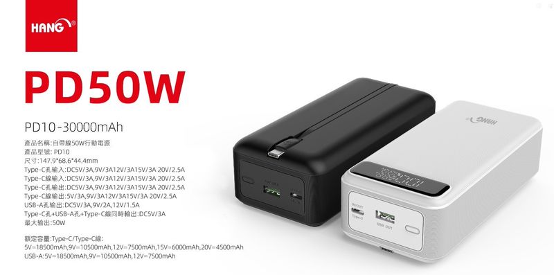 HANG|PD10 自帶線行動電源 Type-C PD 50W 快充 30000mAh 大容量