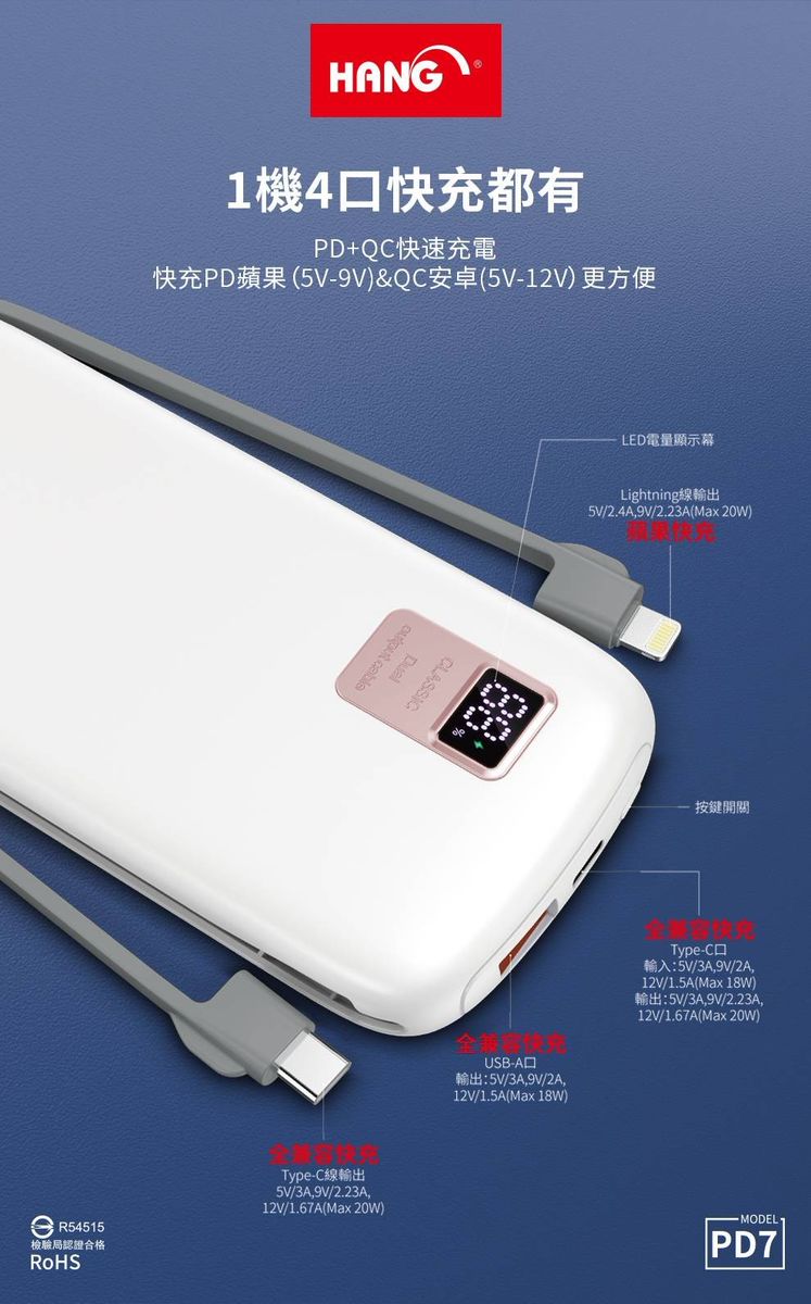 HANG|PD7 自帶快充線行動電源 13000mAh