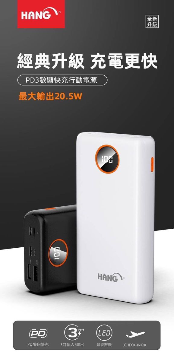 HANG|PD3 液晶快充行動電源 26000mAh PD+QC全兼容