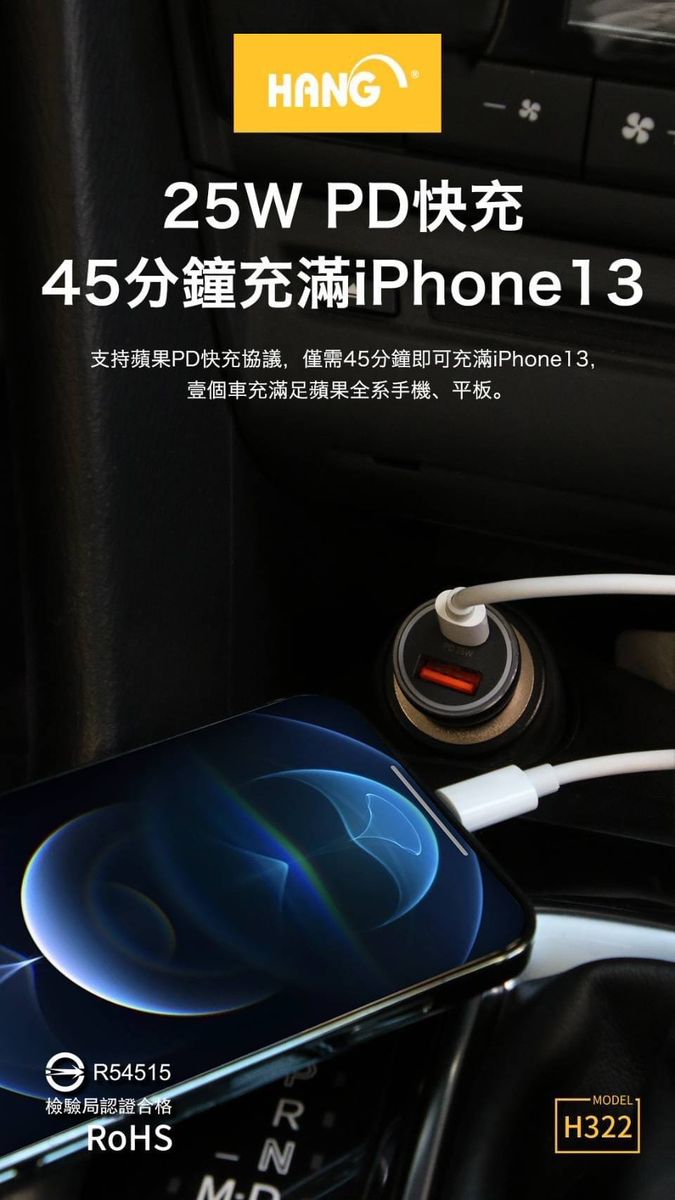 HANG|H322 全兼容車充快速充電 PD+QC雙口輸出 25W