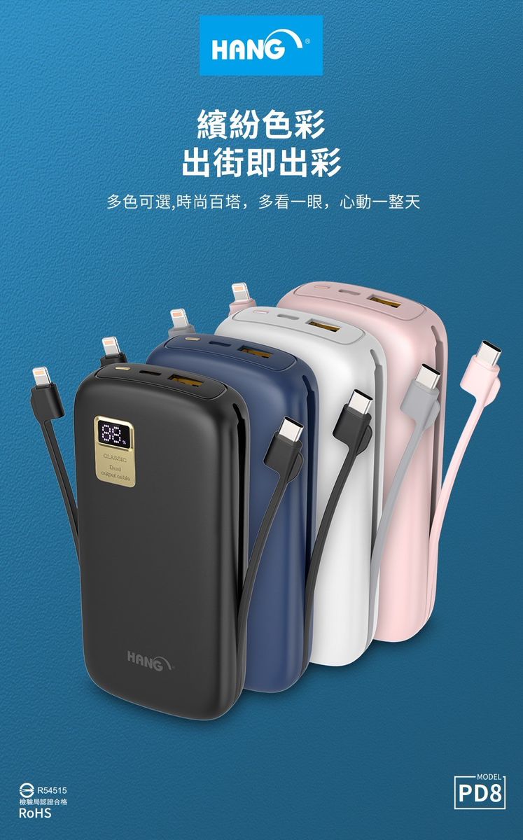 HANG|PD8 自帶快充線行動電源 26000mAh