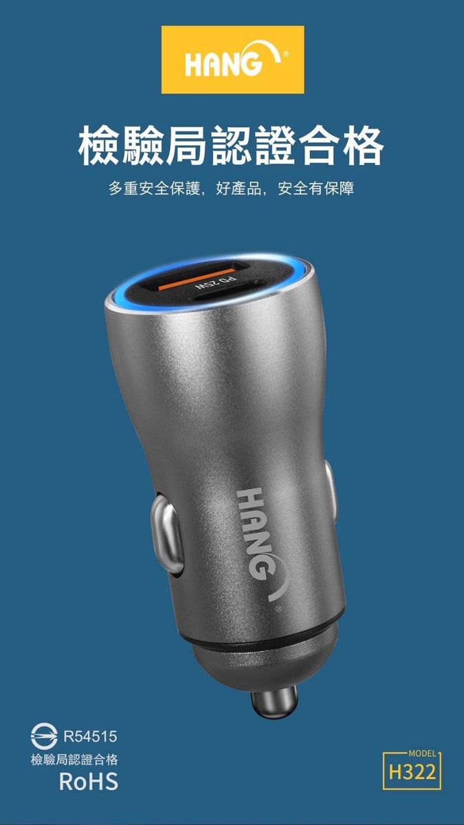HANG|H322 全兼容車充快速充電 PD+QC雙口輸出 25W