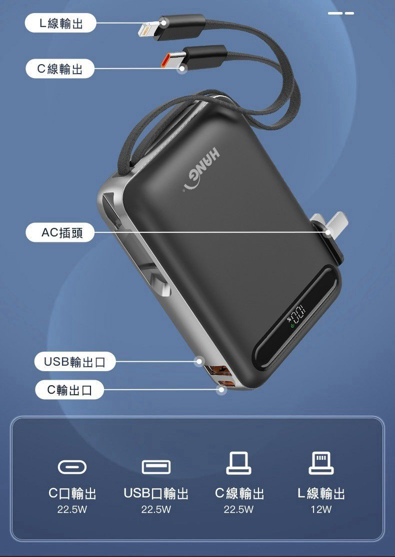 HANG|AC2 自帶插頭10000mAh 行動電源 22.5W 三合一 PD QC快充
