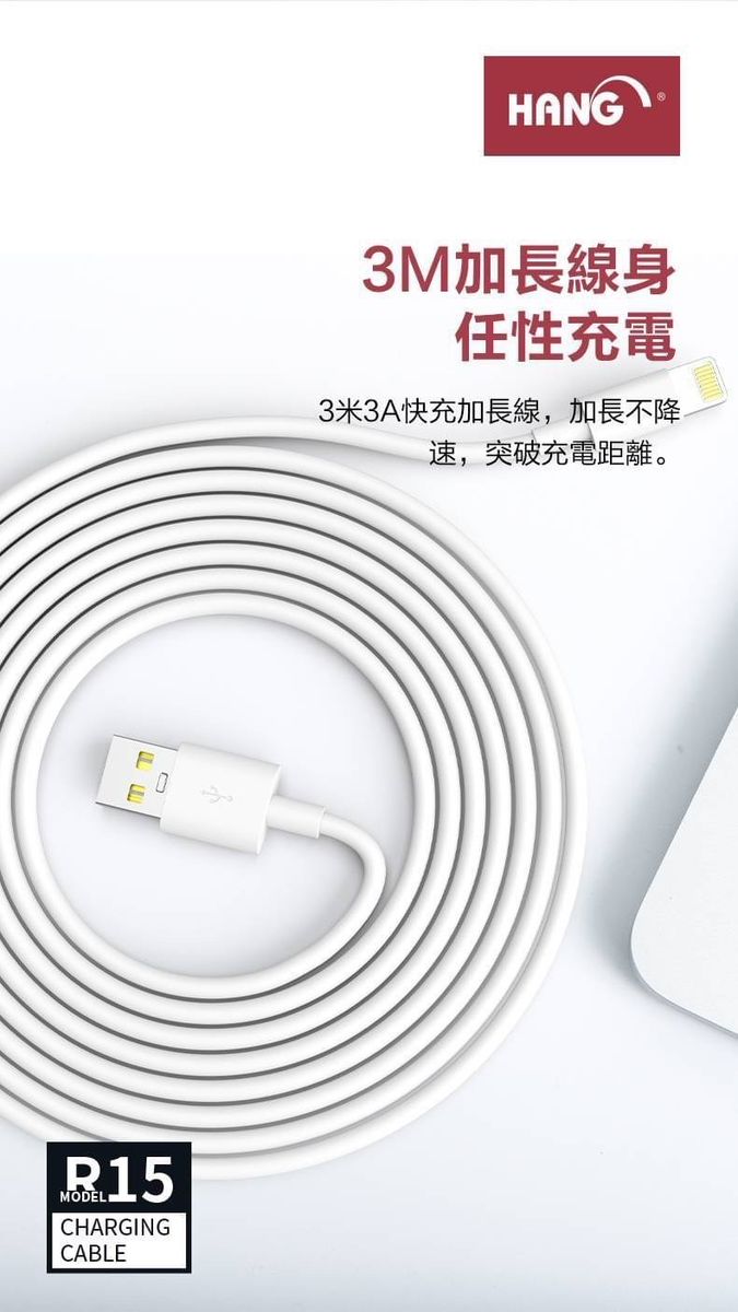 HANG|R15 蘋果3A快充數據線 3米