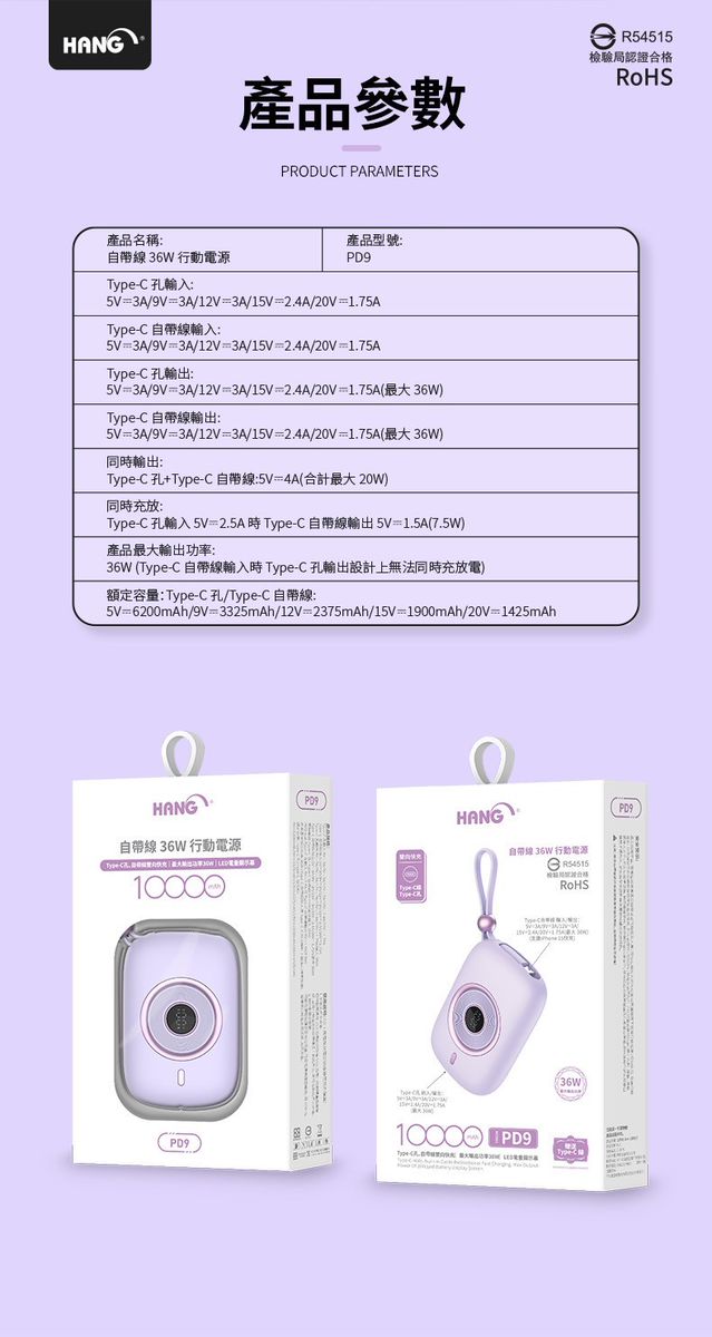 HANG|PD9 自帶線行動電源 PD 36W 快充 10000mAh