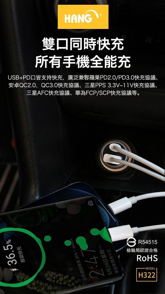 HANG|H322 全兼容車充快速充電 PD+QC雙口輸出 25W