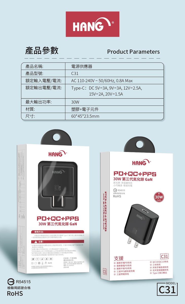 HANG|C31 PD+QC+PPS 氮化鎵快充頭 單口快充 30W
