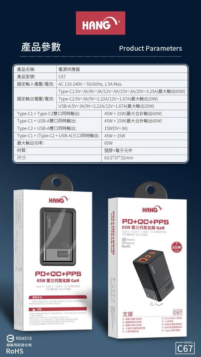 HANG|C67 PD+QC+PPS 氮化鎵快充頭 三孔快充 65W