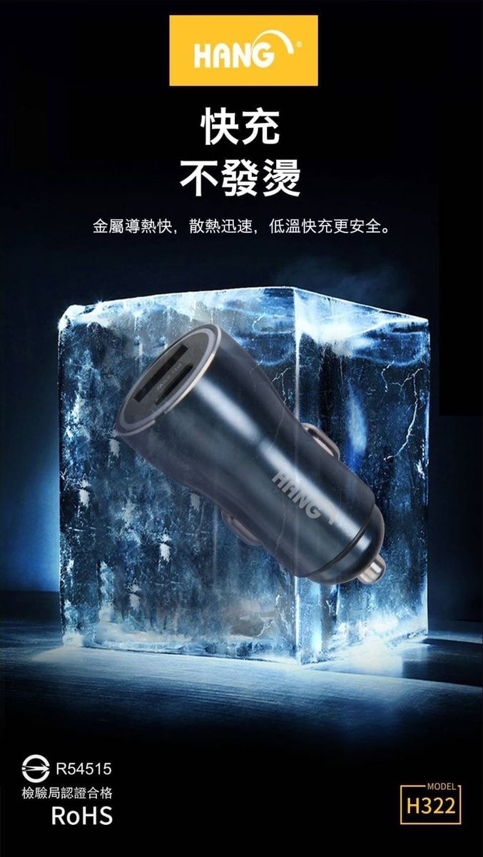 HANG|H322 全兼容車充快速充電 PD+QC雙口輸出 25W