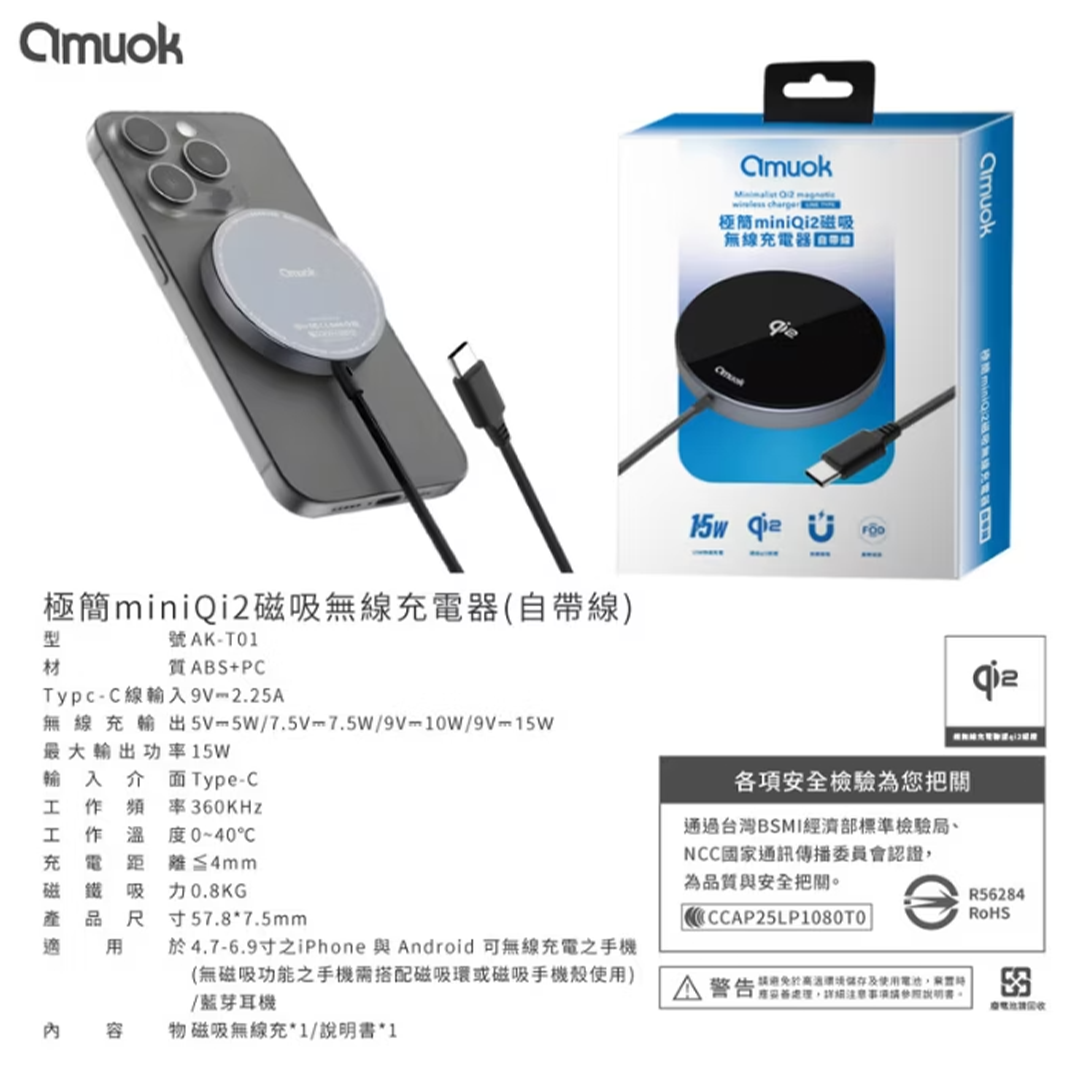 amuok|Qi2認證磁吸無線充電器自帶線