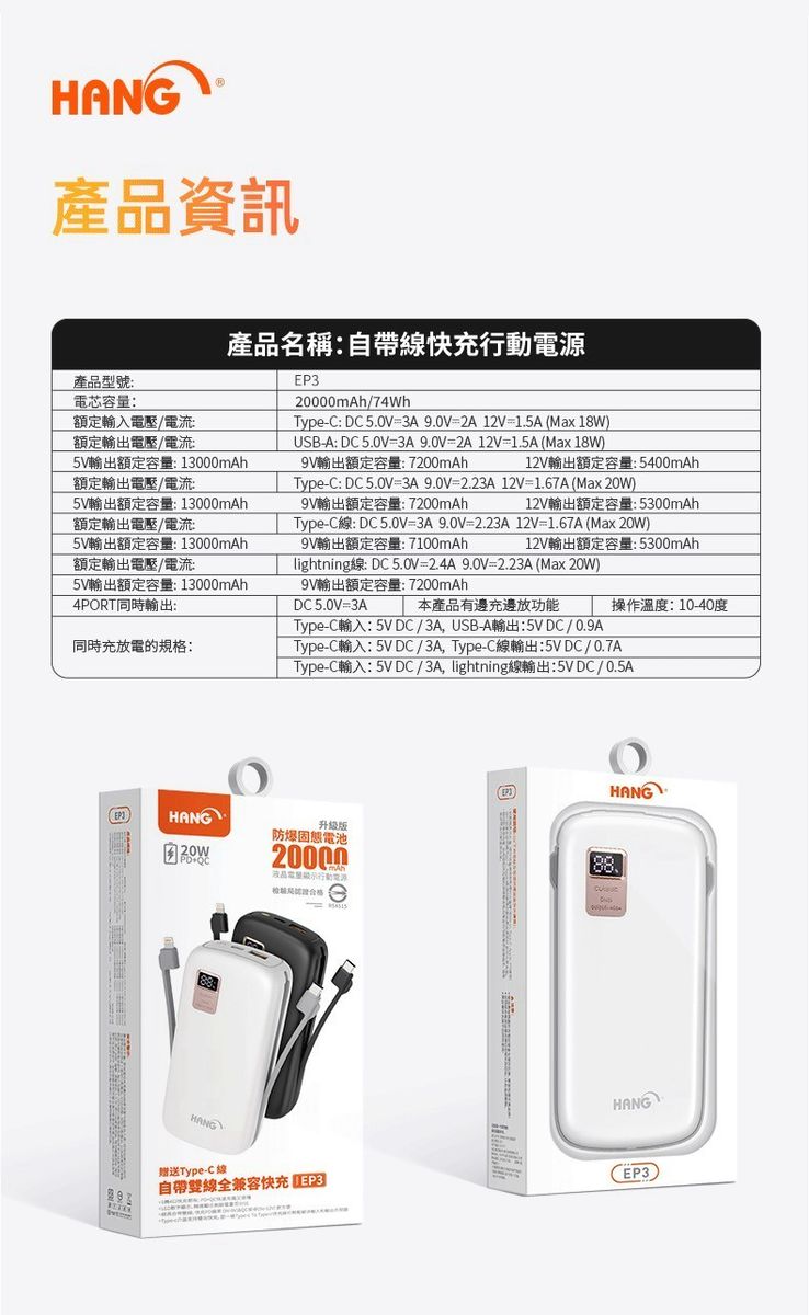 HANG|EP3自帶快充行動電源