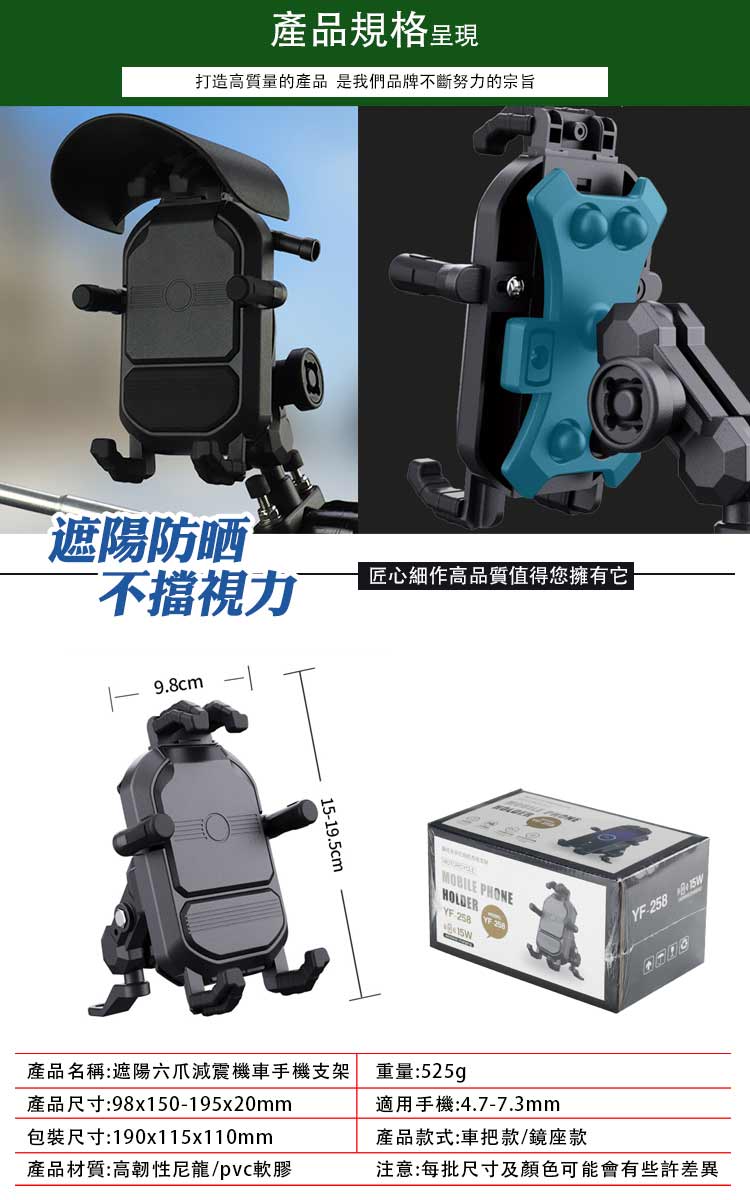 WIDE VIEW|遮陽六爪減震機車手機支架 YF-258