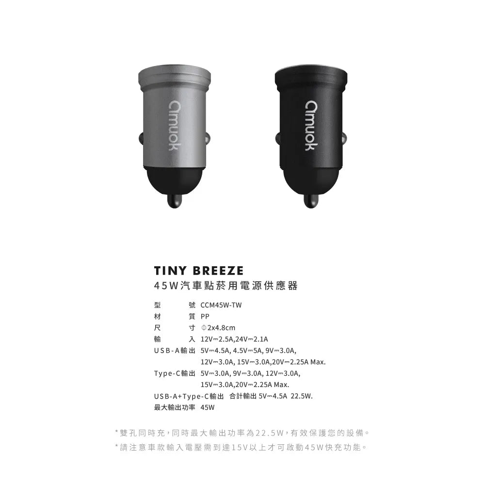amuok|汽車點菸用電源供應器45W