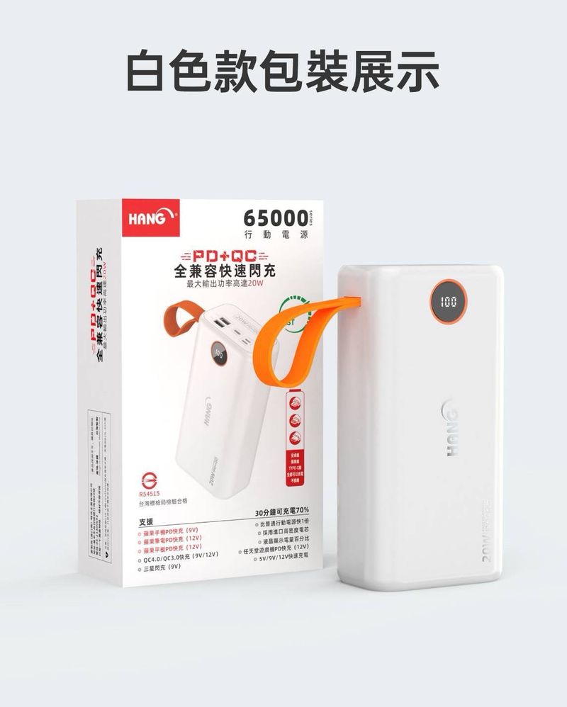 HANG|PD5 液晶顯示PD+QC20W雙向快充行動電源 65000mAh