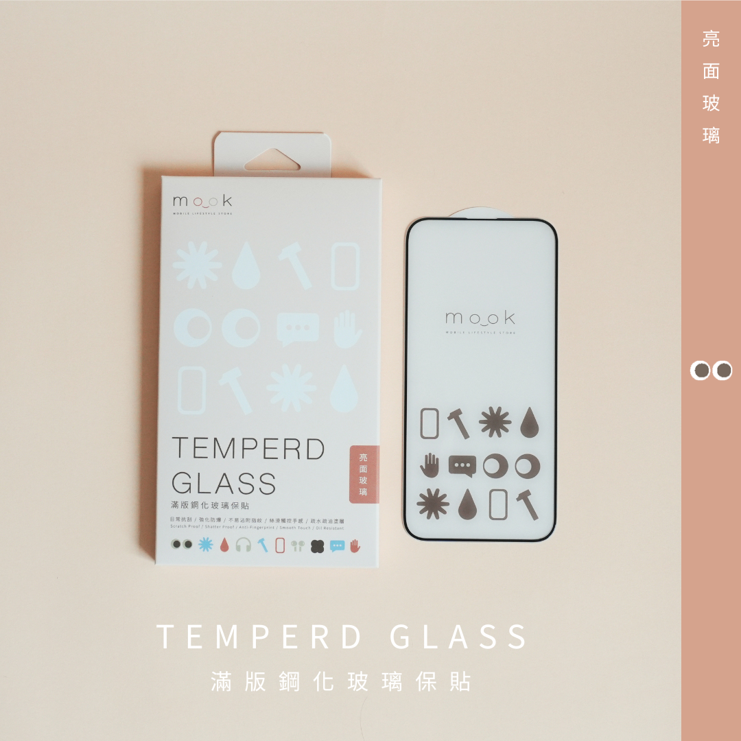 mook|亮面滿版玻璃保護貼