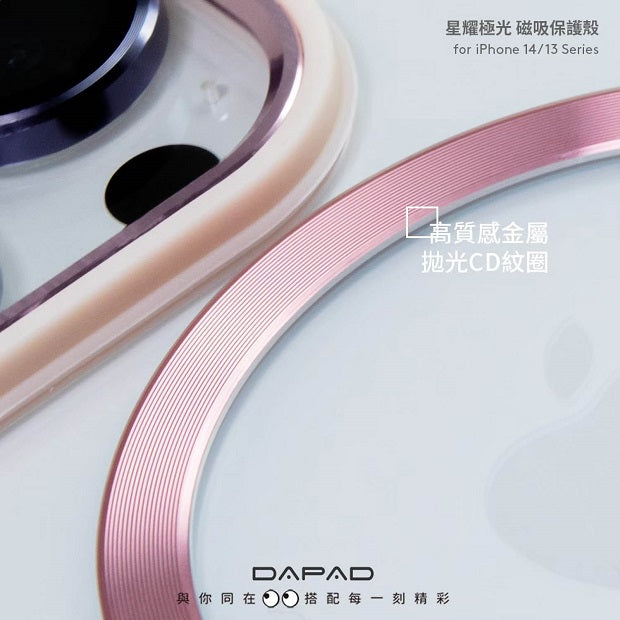 DAPAD|星耀極光磁吸保護殼