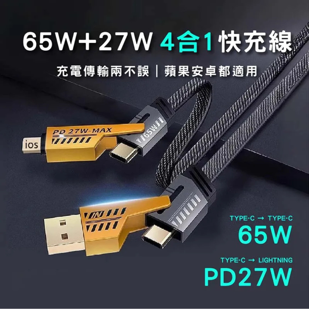 AWEI|四合一快充機甲數據線