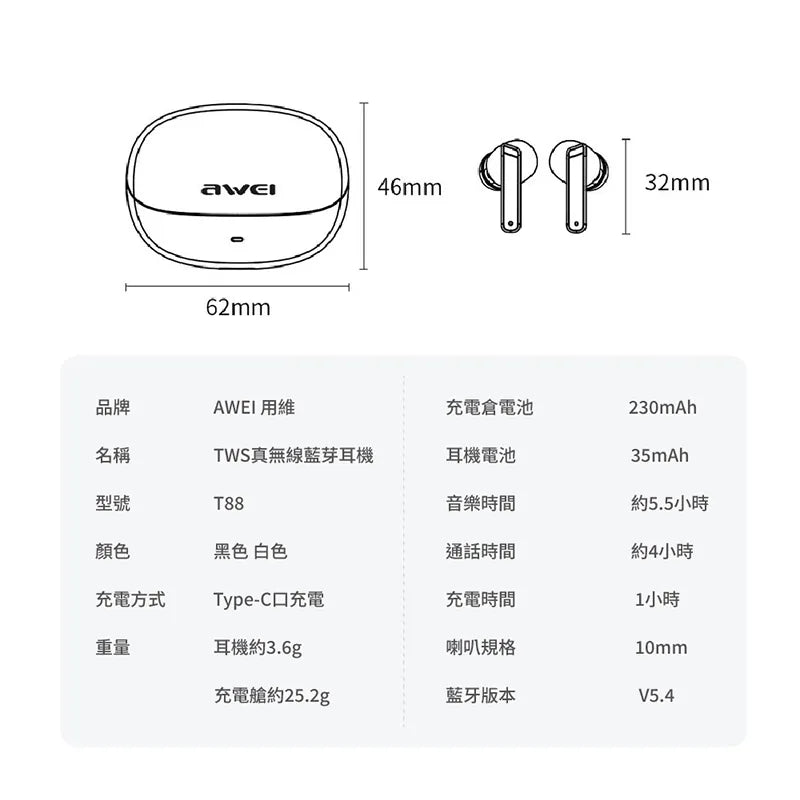 AWEI|T88 真無線藍牙耳機