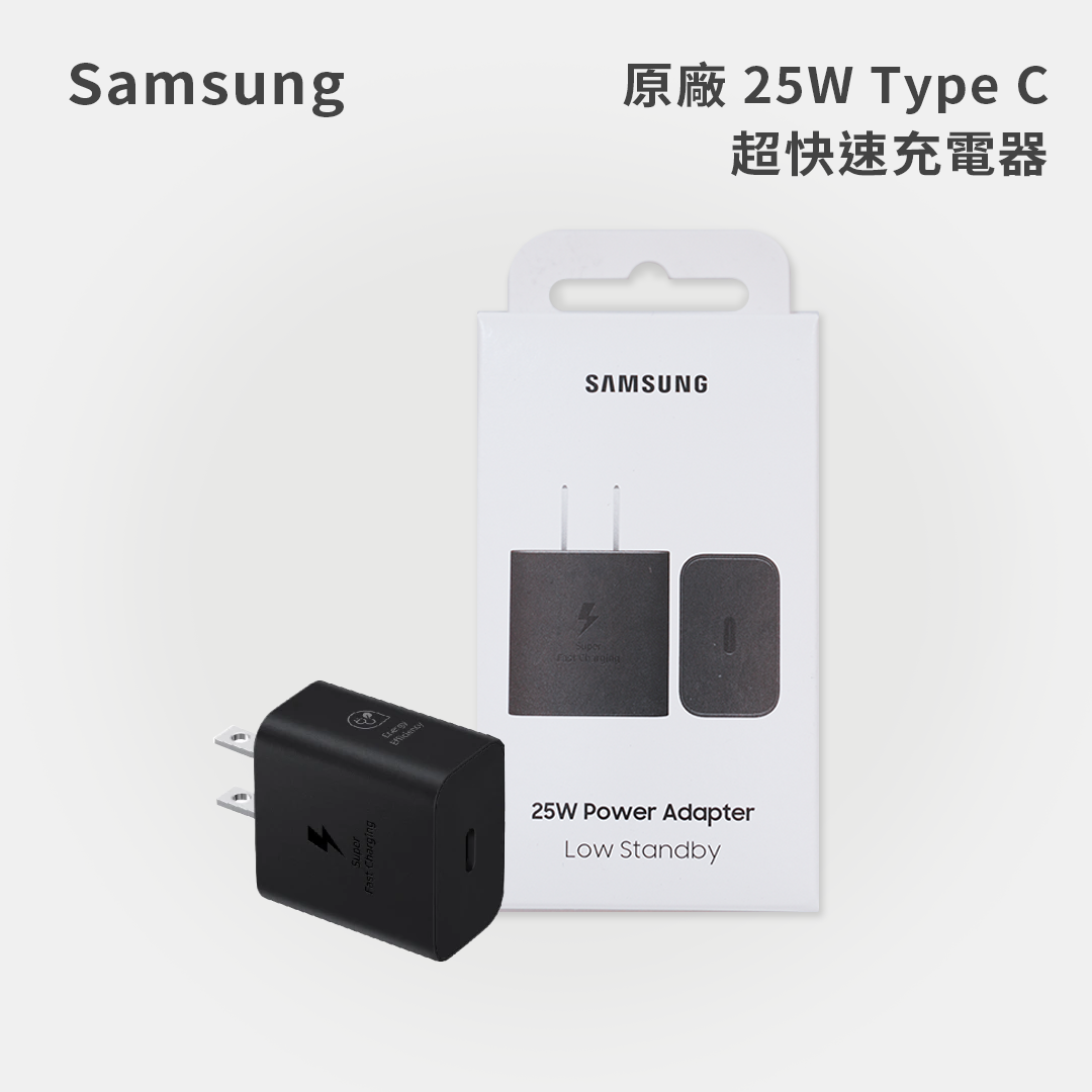 Samsung|原廠 25W Type C 超快速充電器
