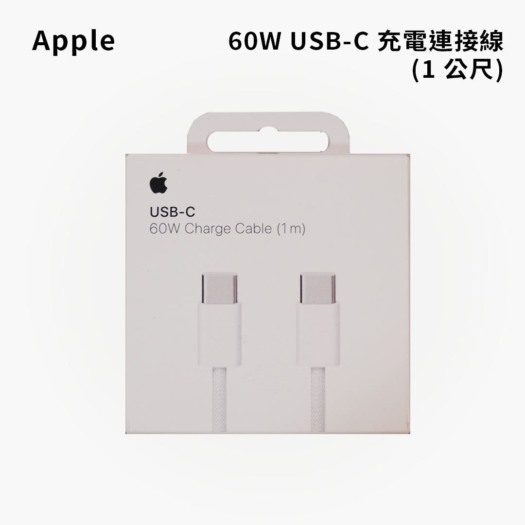 Apple|原廠 60W USB-C 充電連接線 (1 公尺)