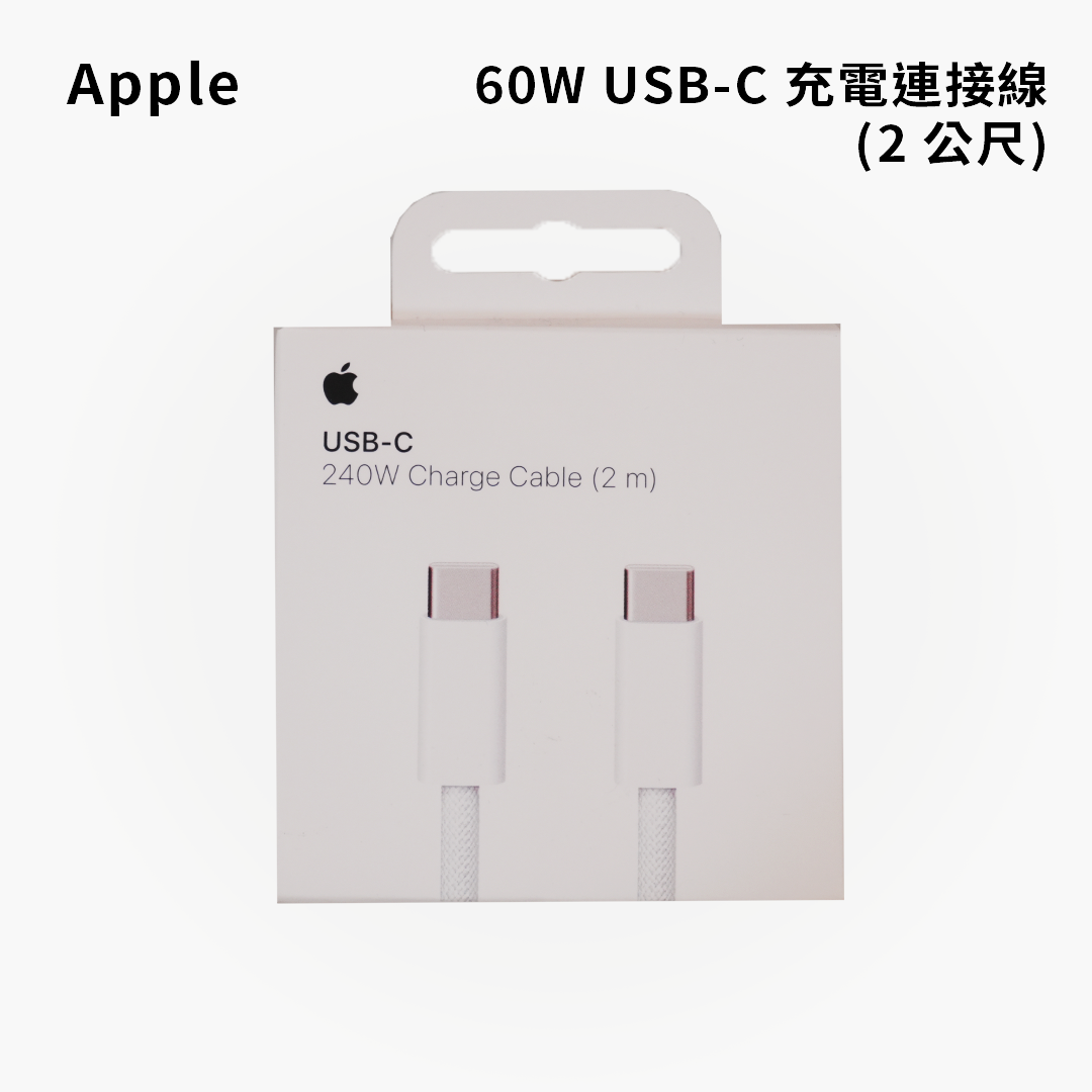 Apple|原廠 60W USB-C 充電連接線 (2 公尺)
