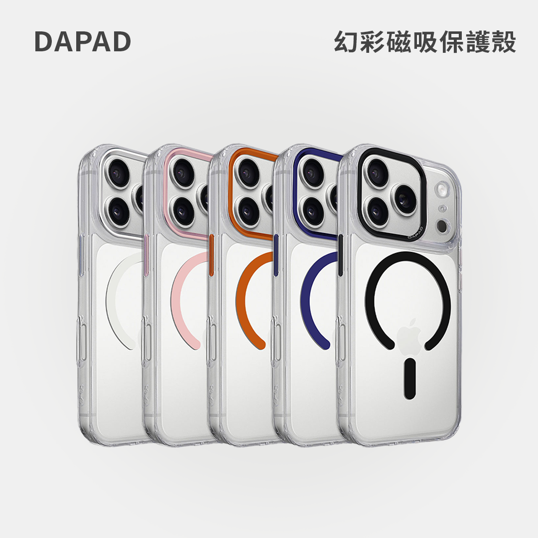 DAPAD|幻彩磁吸保護殼