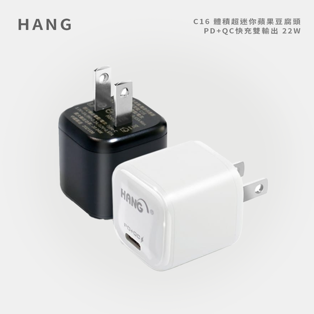 HANG|C16 體積超迷你蘋果豆腐頭 PD+QC快充雙輸出 22W