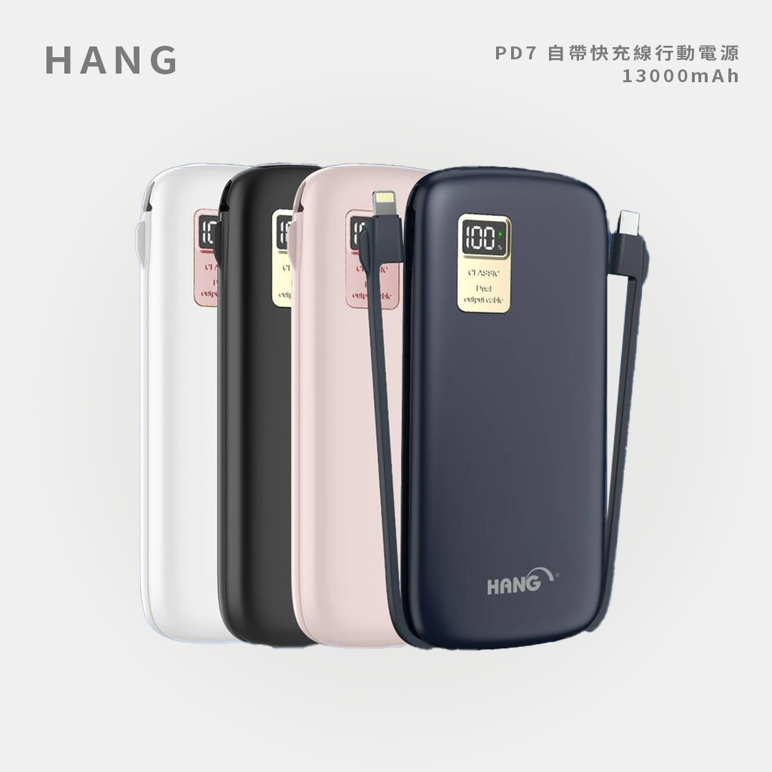 HANG|PD7 自帶快充線行動電源 13000mAh