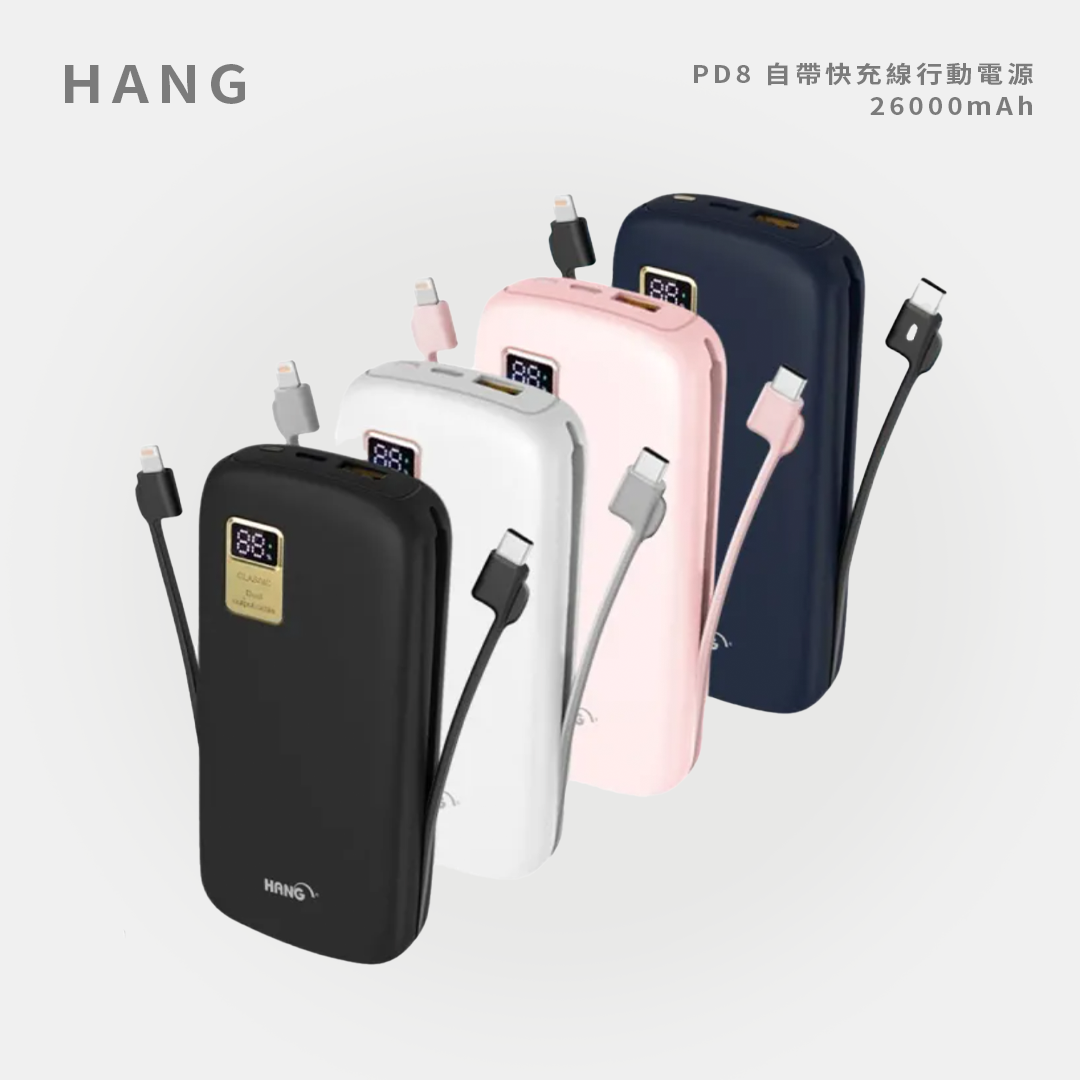 HANG|PD8 自帶快充線行動電源 26000mAh