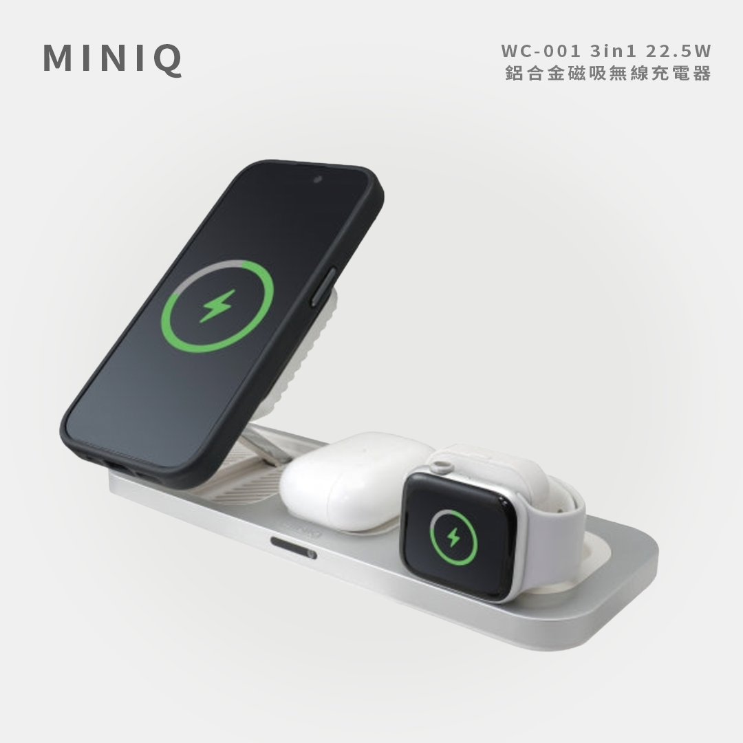 MINIQ|WC-001 3in1 22.5W 鋁合金磁吸無線充電器