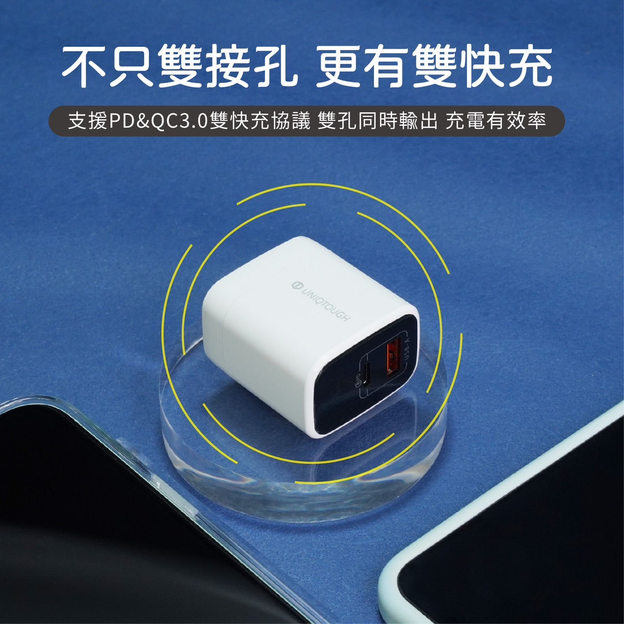 UNIQTOUGH|小魔方 25W PD3.0+QC3.0 極速快充頭