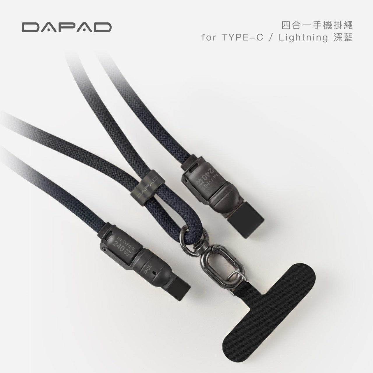 DAPAD|四合一240w快充掛繩線 兩用款