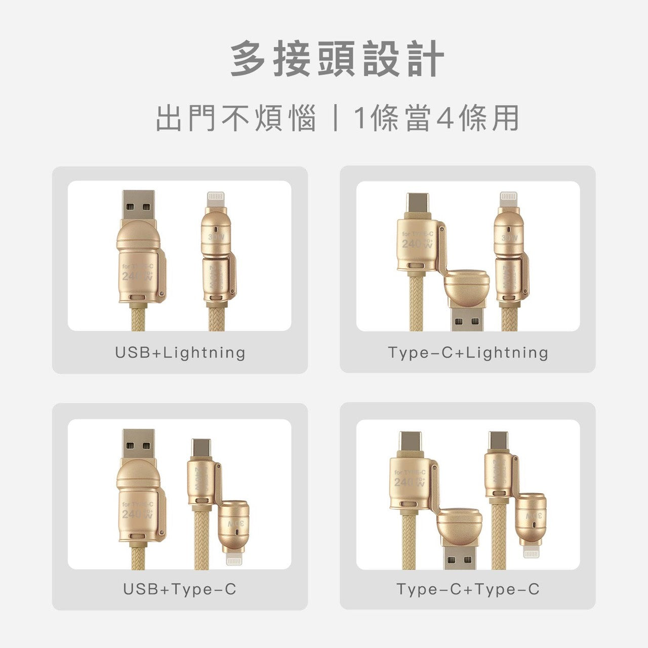 DAPAD|四合一240w快充掛繩線 兩用款