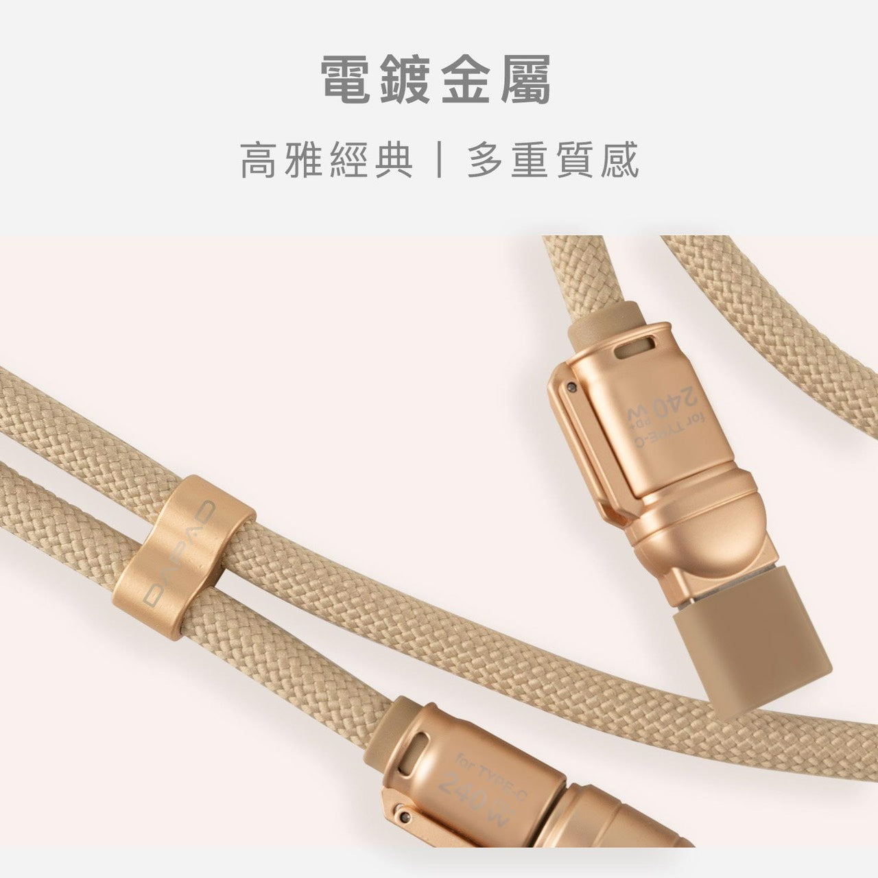 DAPAD|四合一240w快充掛繩線 兩用款