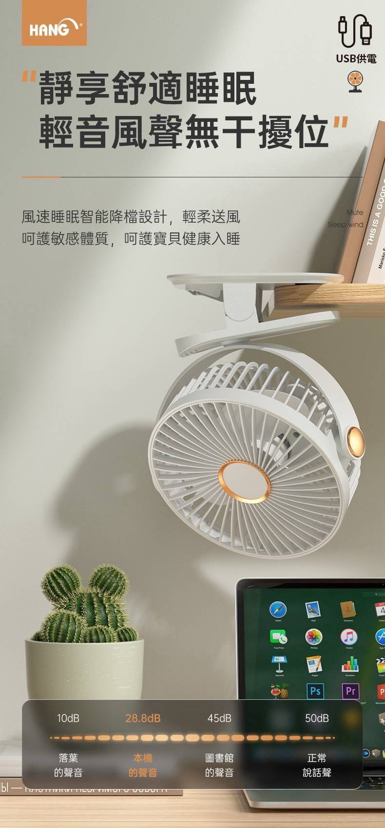 HANG|A67 USB供電夾扇立扇