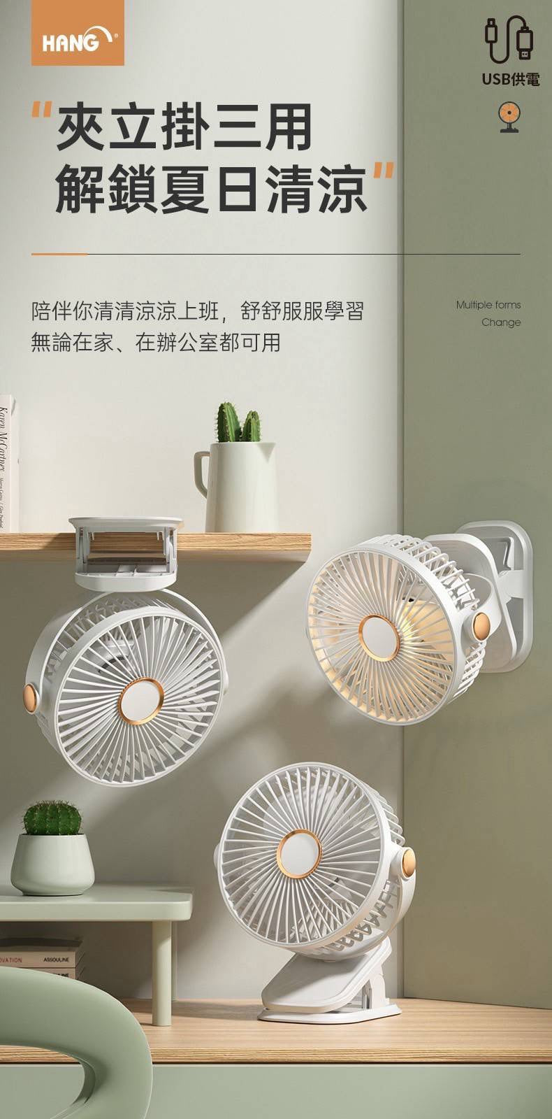 HANG|A67 USB供電夾扇立扇