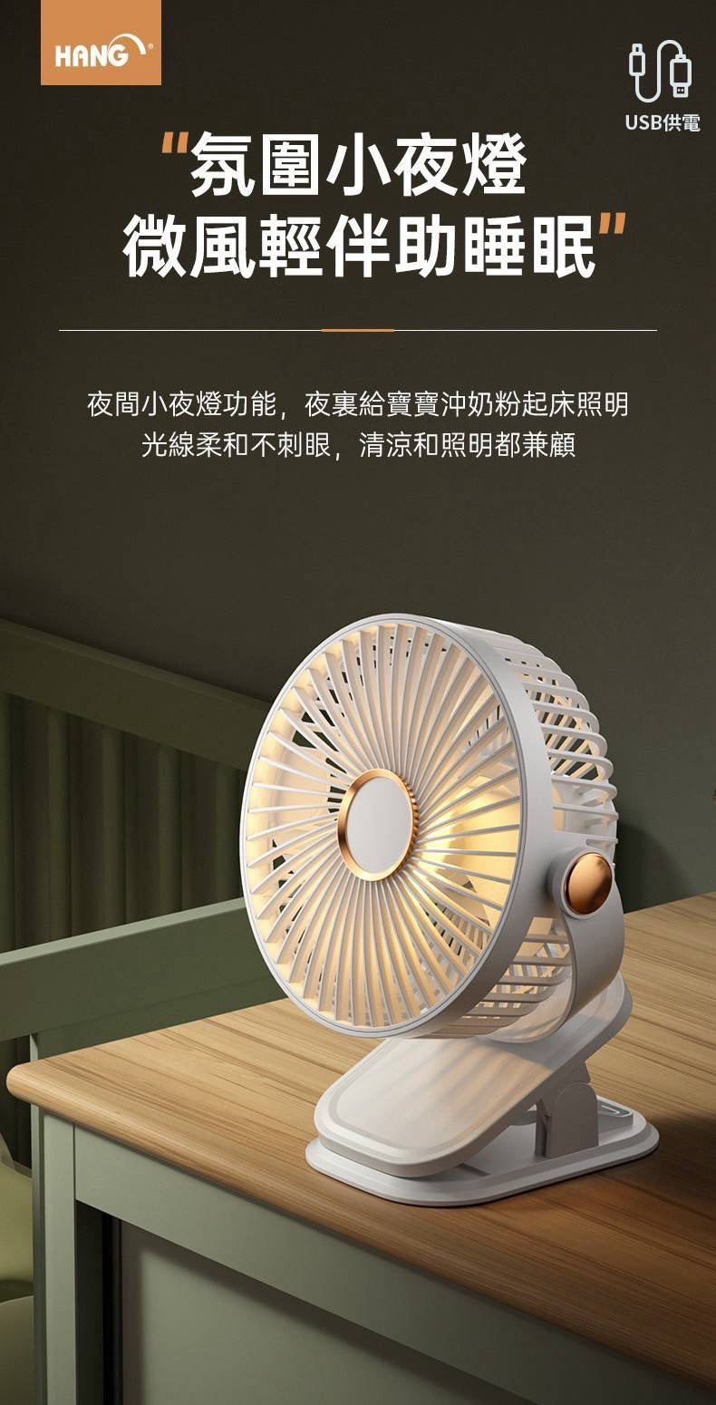 HANG|A67 USB供電夾扇立扇