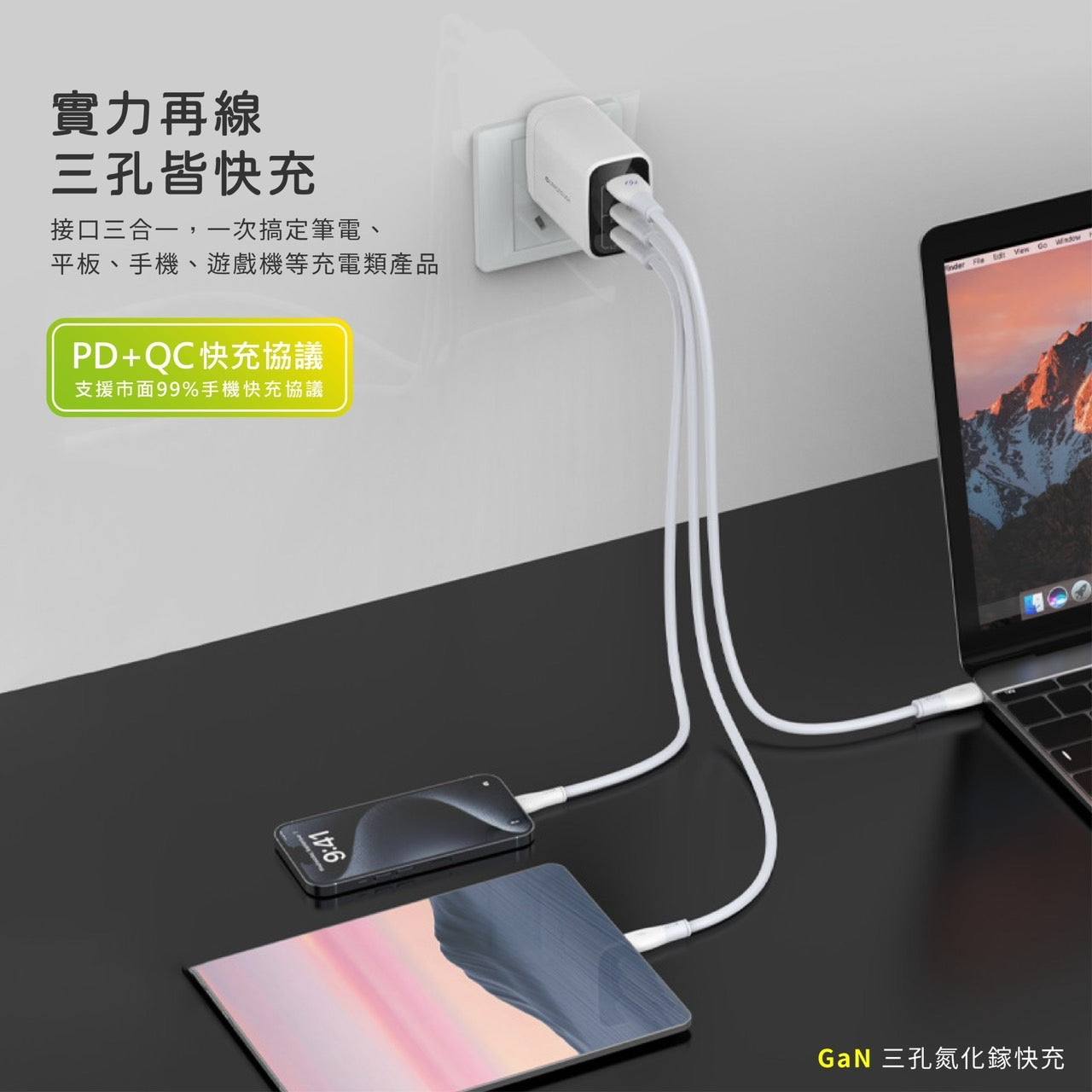 UNIQTOUGH|GaN 67W 旅行快充三孔合一快充插頭