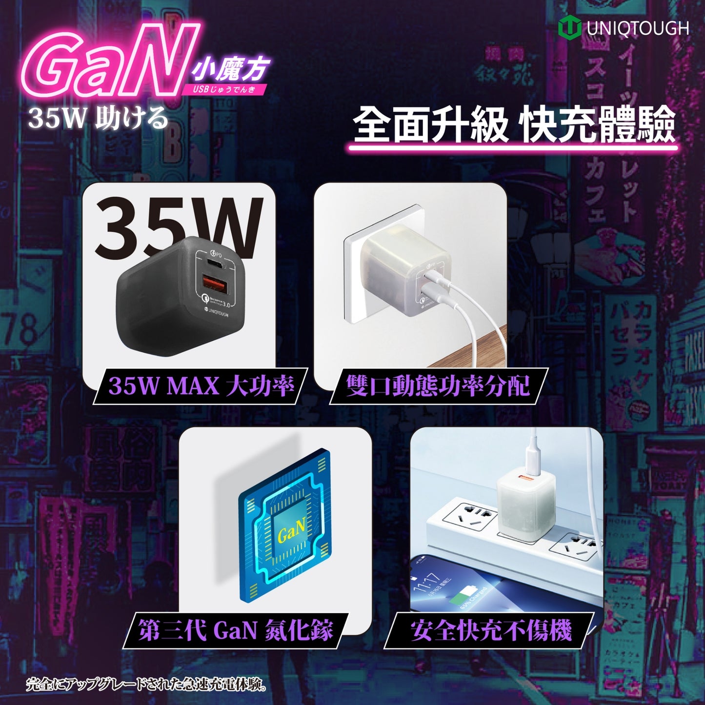 UNIQTOUGH |GaN 小魔方雙孔快充 35W 氮化鎵 × Type-C + USB-A 雙口輸出