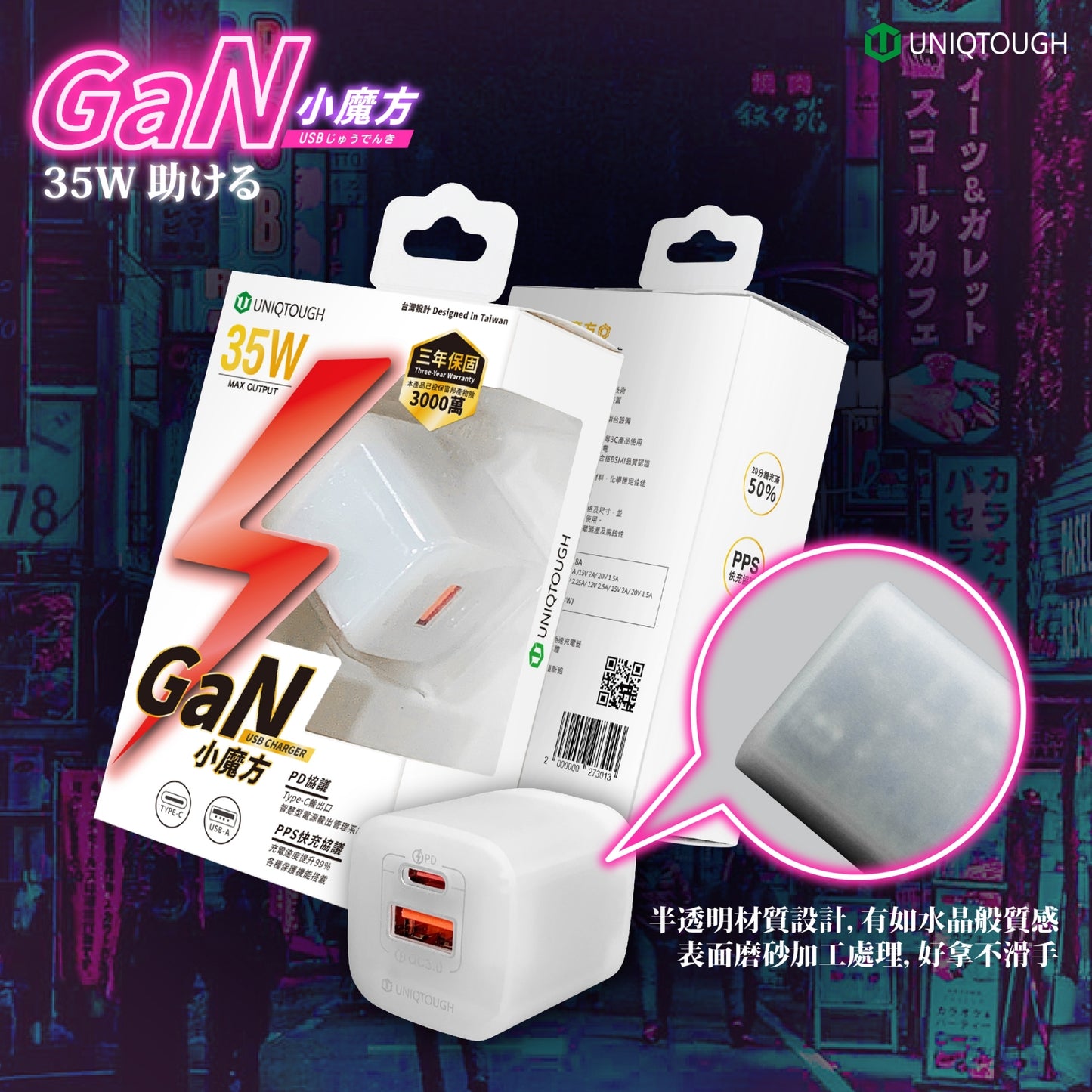 UNIQTOUGH |GaN 小魔方雙孔快充 35W 氮化鎵 × Type-C + USB-A 雙口輸出