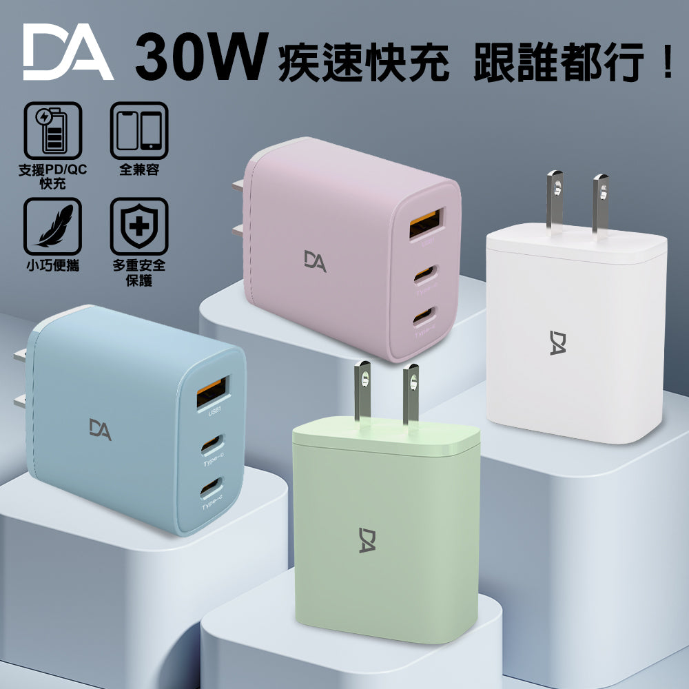 DA|K27 三孔快速旅充 雙 PD + QC3.0 30W