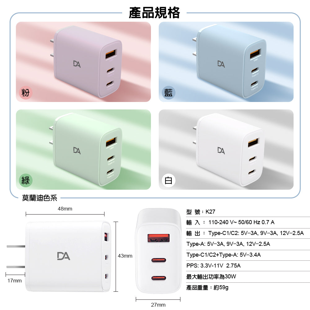 DA|K27 三孔快速旅充 雙 PD + QC3.0 30W