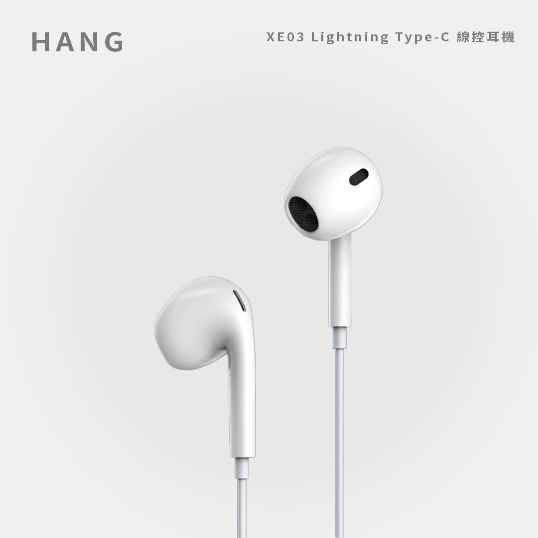 HANG|XE03 Lightning/Type-C 線控耳機