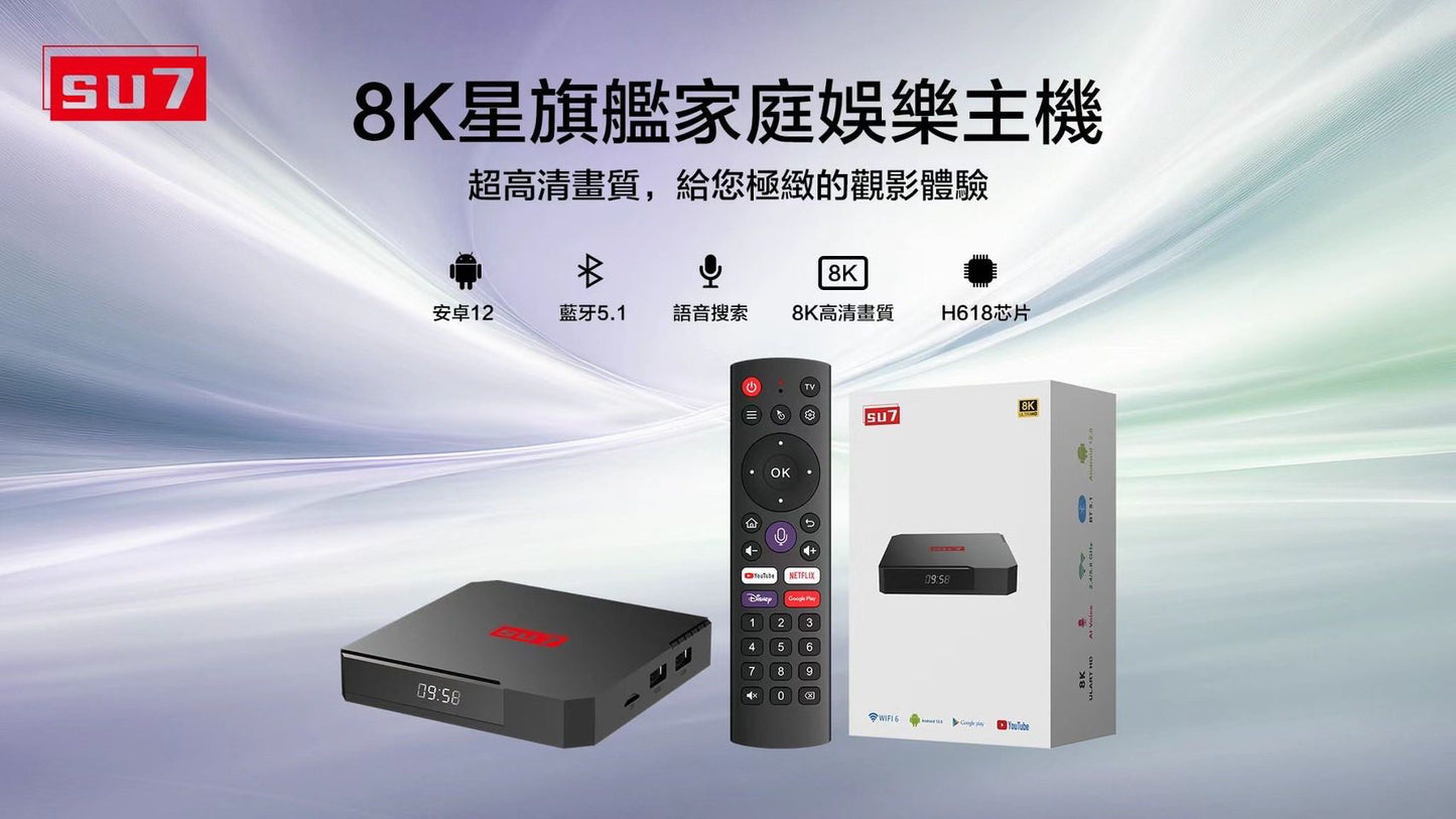 SU7｜紫米8K旗艦智慧語音電視盒