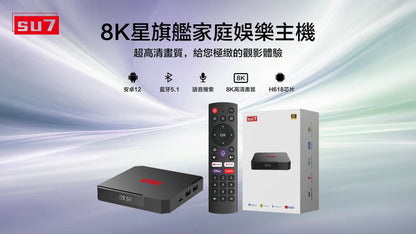 SU7｜紫米8K旗艦智慧語音電視盒