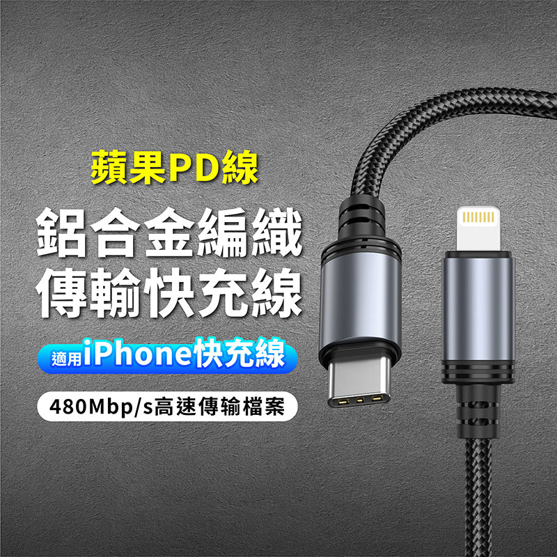 VOORCA｜極優 27W 傳輸充電線 Type-C to Lighting 120cm