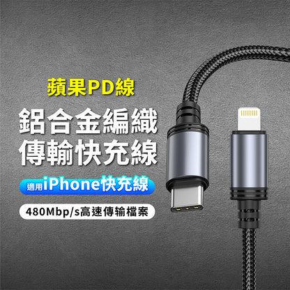 VOORCA｜極優 27W 傳輸充電線 Type-C to Lighting 120cm