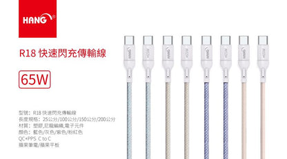 HANG｜R18  彩虹編織快充線