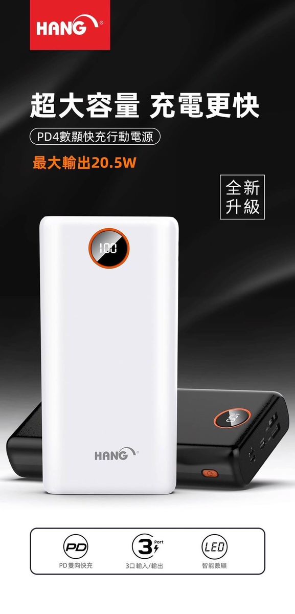 HANG｜PD4 液晶快充行動電源 40000mAh