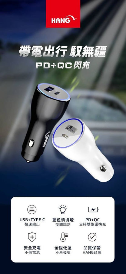 HANG｜H309A PD+QC閃充車用充電器 41W
